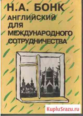 Учебники по английскому языку Севастополь