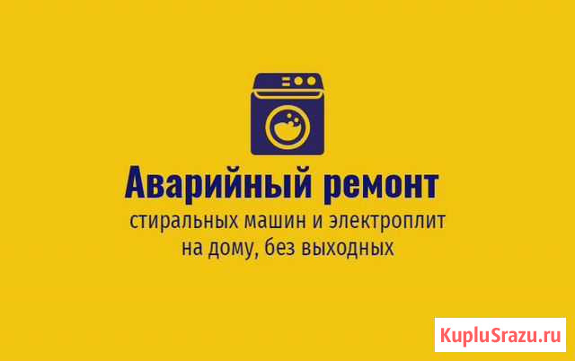 Ремонт стиральных машин в Бердске Бердск - изображение 1