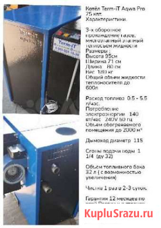 Котёл Term-iT Aqwa Pro 75 квт Новокуйбышевск - изображение 1