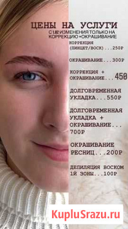 Окрашивание бровей Вольск - изображение 1