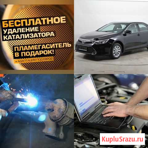 Удаление катализатора бесплатно Ижевск - изображение 1