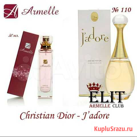 Духи аналог Christian Dior Jadore Петрозаводск - изображение 1