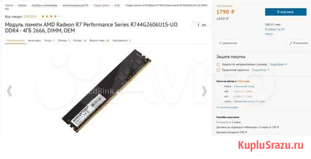 DDR 4 AMD Radeon R7 2666мгц 8gb Kit Чебоксары - изображение 1