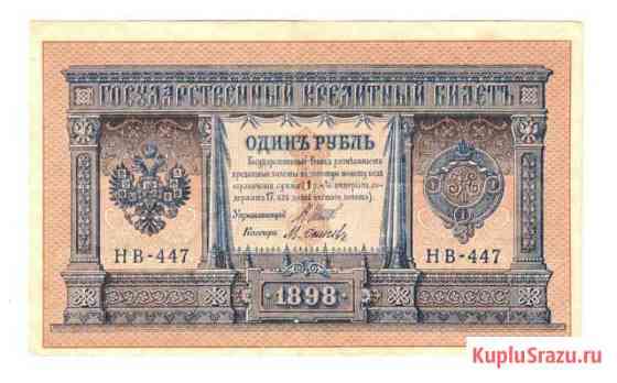 1 рубль 1898 г. Шипов - Осипов нв-447 из пачки UNC Москва