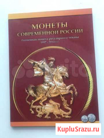 Альбом 1коп и 5коп Ярославль - изображение 1