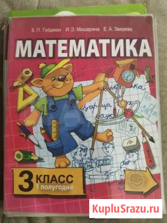 2 учебника по математике 3 класс Пригородный - изображение 1