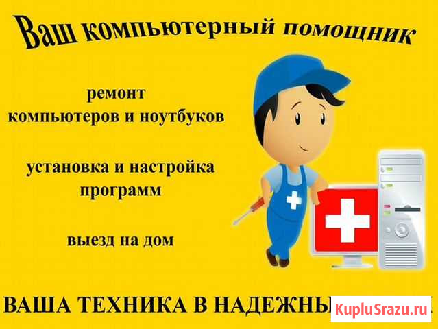 Ремонт компьютеров Профессиональный частный мастер Нижний Новгород - изображение 1