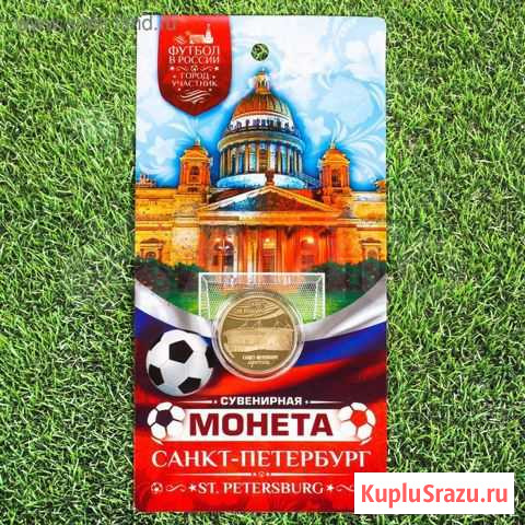 Монеты сувенирные Города Стадионы Футбол 2018 Стерлитамак - изображение 1