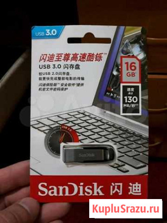 USB флешка 3.0 Краснозерское - изображение 1