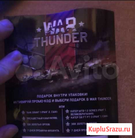 War thunder промокод Москва - изображение 1