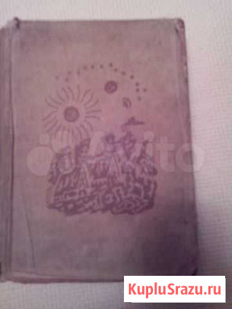 Сказки Шарль Перро 1936 года Сочи - изображение 1