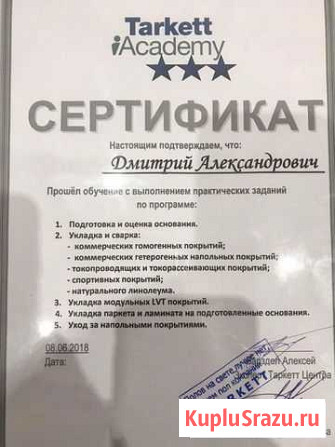 Мастер по укладке напольных покрытий Долгопрудный - изображение 1