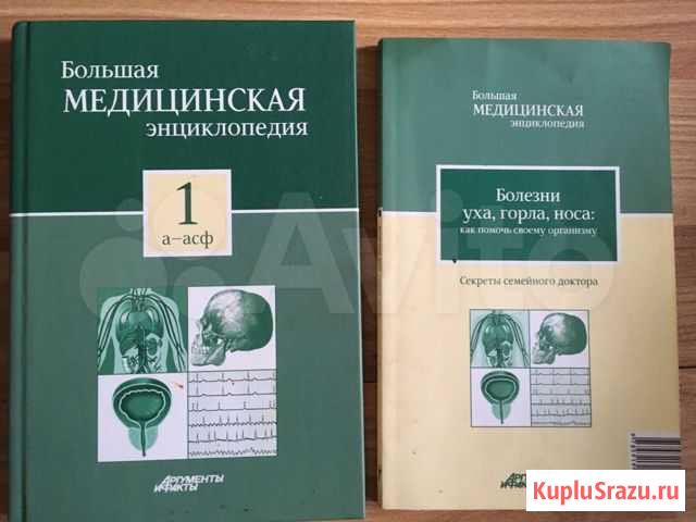 Медицинская энциклопедия том 1 Сергиев Посад - изображение 1