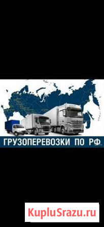 Грузоперевозки по РФ Хабаровск - изображение 1