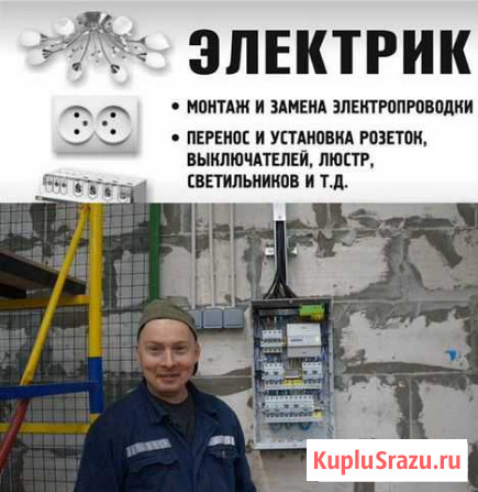 Электрик Услуги Электрика Электромонтаж Каменск-Уральский - изображение 1