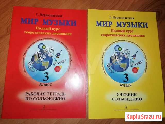 Учебник и тетрадь по сольфеджио Коломна - изображение 1