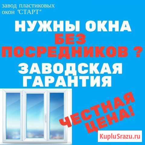 Пластиковые окна от производителя Рубцовск - изображение 1