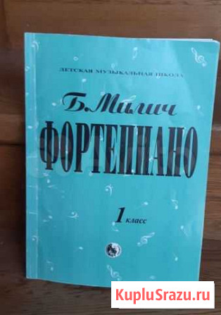 Милич Фортепиано 1 класс Ростов-на-Дону - изображение 1