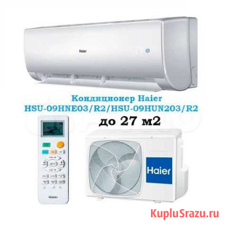 Кондиционер Новосибирск - изображение 1