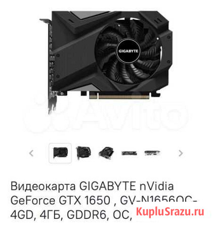 Gtx 1650 gigabyte gddr6 Михайловка - изображение 1