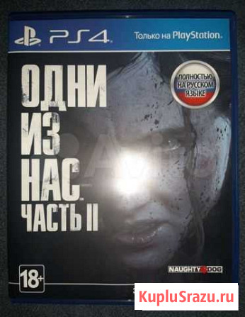 Одни из нас 2 Белебей - изображение 1