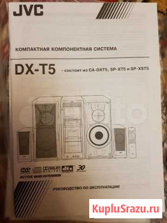 Jvc dx d5 в идеальном состоянии Краснодар - изображение 1