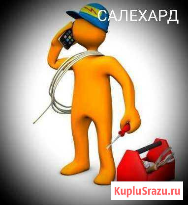 Электрик Салехард - изображение 1