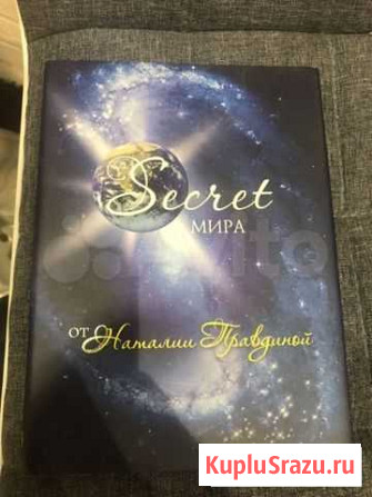 «Секрет Мира» Наталья Правдина Химки - изображение 1