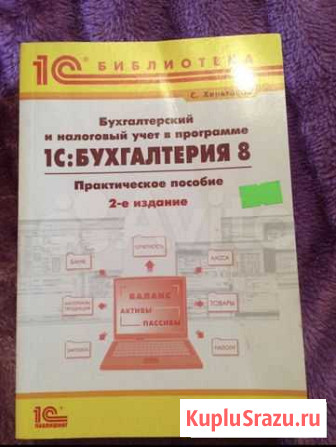 1С:Бухгалтерия 8 Грязи - изображение 1