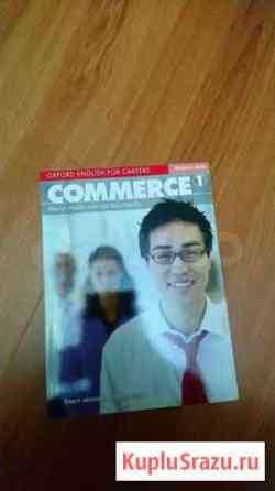 Учебник Commerce Oxford Ростов-на-Дону