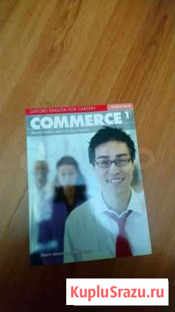 Учебник Commerce Oxford Ростов-на-Дону - изображение 1