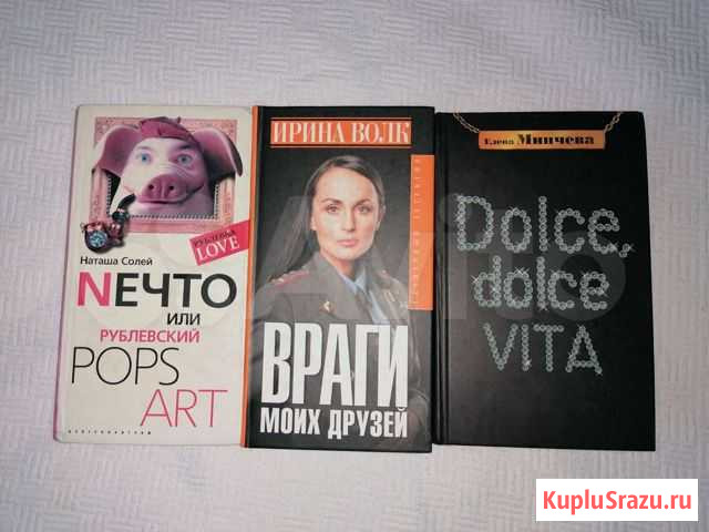 Книги Современная проза Тольятти - изображение 1