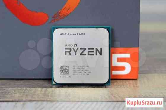 Ryzen 5 1400 Гулькевичи