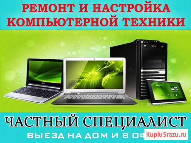 Ремонт компьютеров. Частник Выезд в день обращения Ульяновск - изображение 1