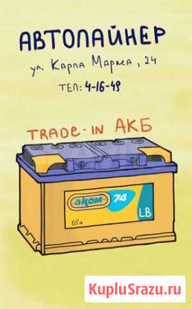Акб, трейд-ин, Аком, Тюмень Сарапул - изображение 1