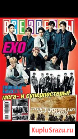 Новый журнал EXO, k-pop Пермь - изображение 1