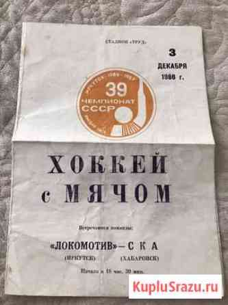 Чемпионат СССР по хоккею с мячом 1986 год Иркутск