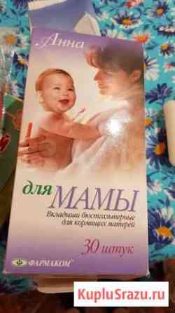 Вкладыши для груди Челябинск