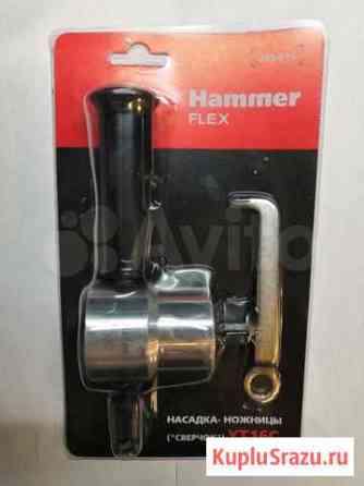 Насадка ножницы сверчок Новосибирск