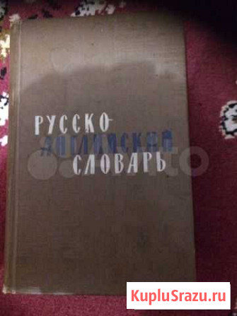Словарь русско- английский Шахты - изображение 1