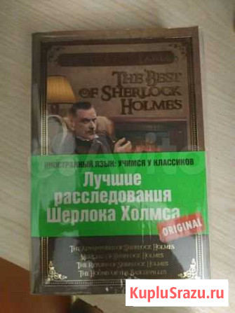 Шерлок Холмс на английском. полное собрание Иваново - изображение 1