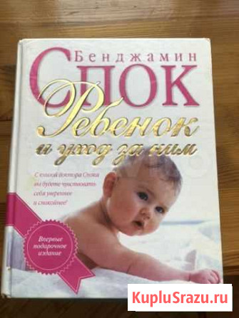 Книга по уходу за ребёнком Новороссийск - изображение 1
