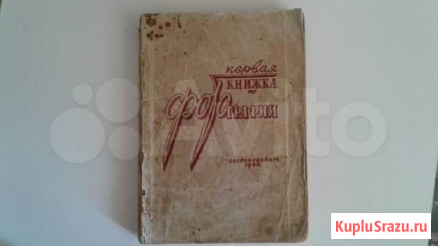 Первая книжка по фотографии Северск - изображение 1