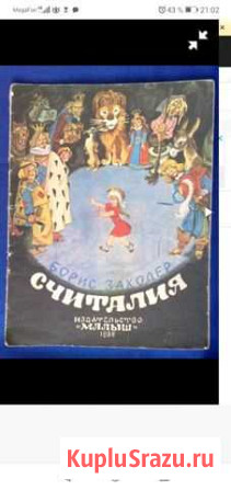 Книга Заходер Б. Считалия Тольятти - изображение 1
