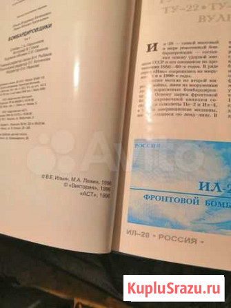 Книги. Авиация. Самолёты. Бомбардировщики Петропавловск-Камчатский - изображение 1