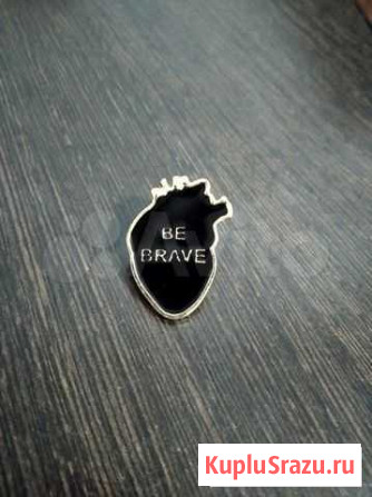 Значок Be brave Омск - изображение 1