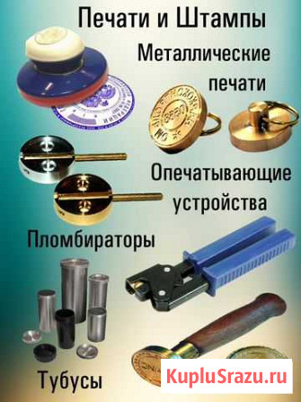 Изготовление печатей и штампов Нальчик - изображение 1