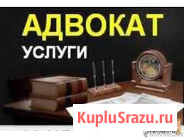 Адвокат. Весь спектр юридических услуг Назрань - изображение 1