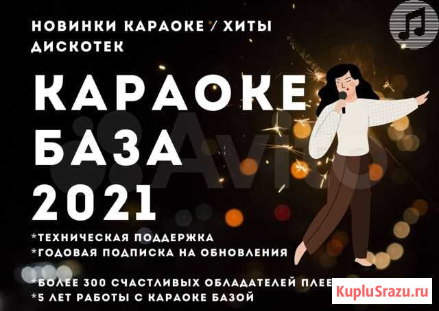 Караоке база 2021. Москва Москва - изображение 1