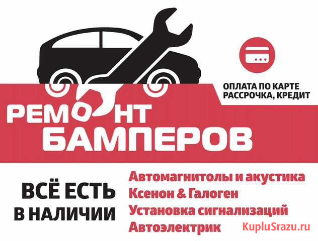Ремонт бамперов Красновишерск - изображение 1
